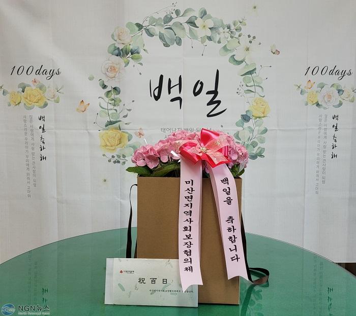 (사진)5. 미산면지역사회보장협의체, ‘출생아동 백일기념 축하 사업’.jpg
