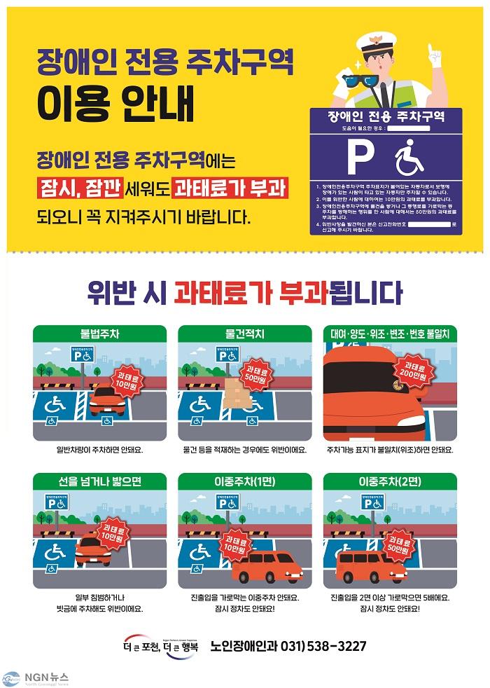 3.포천시, 장애인전용주차구역 인식 개선 홍보 나서.jpg