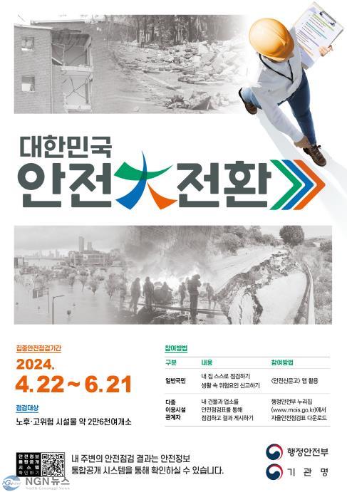 0426 구리시, 시민 안전 확보 위해 집중 안전 점검 실시.jpg