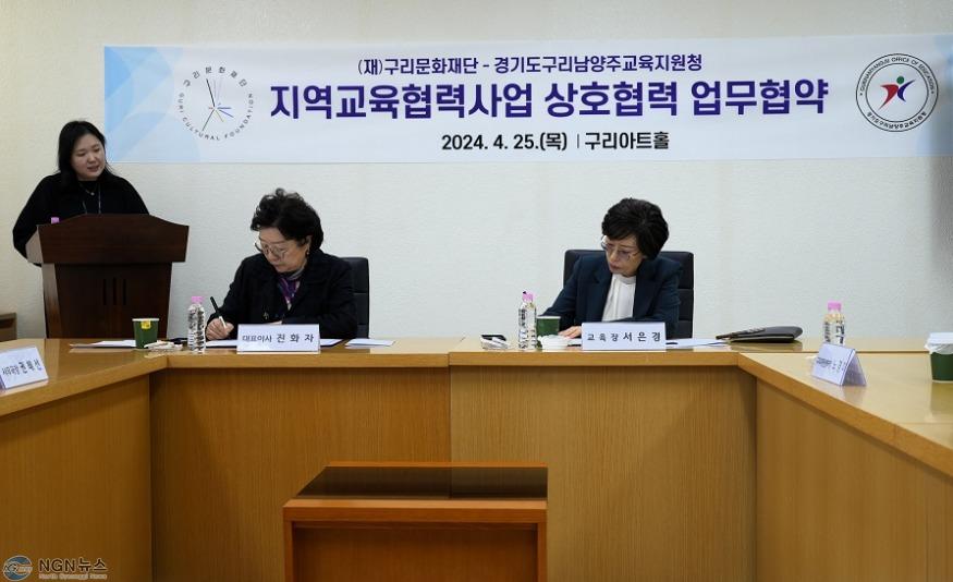 0429 (재)구리문화재단, 경기도구리남양주교육지원청과 업무협약(MOU) 체결(2).JPG