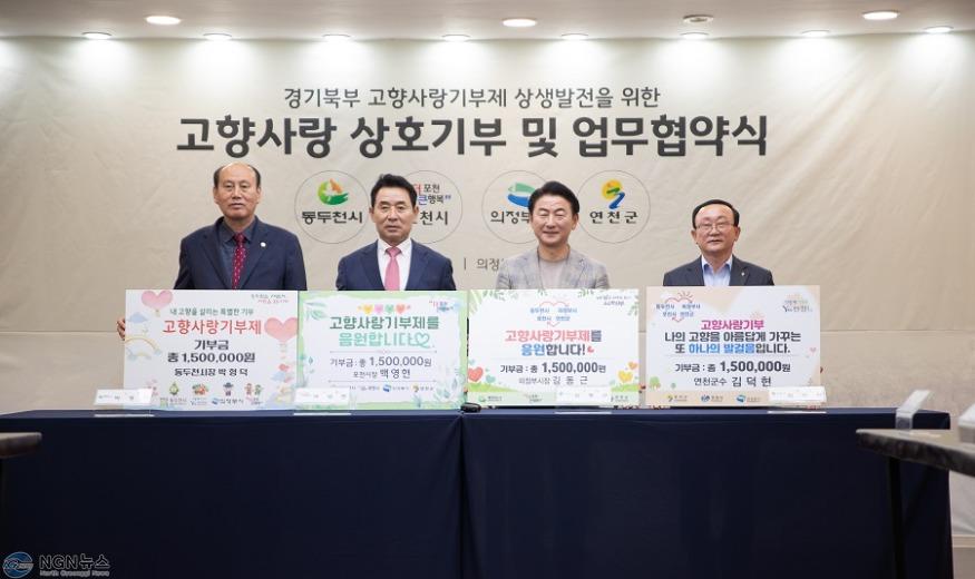 (사진)2. 연천군, 의정부 등 3개 시군과 고향사랑기부제 활성화 맞손.jpg