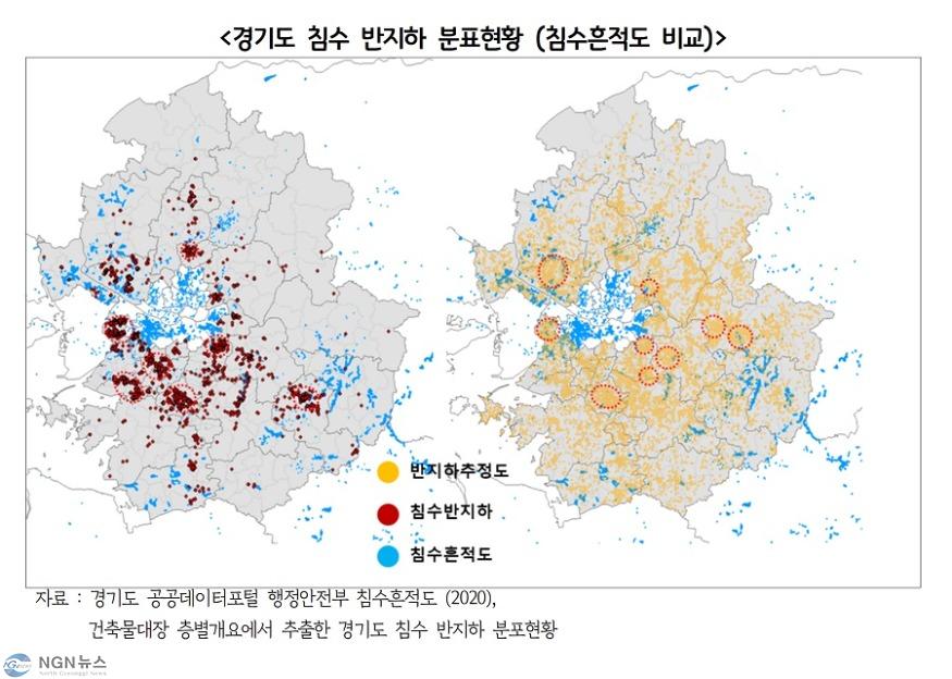 경기도+침수+반지하+분표현황+(침수흔적도+비교).jpg