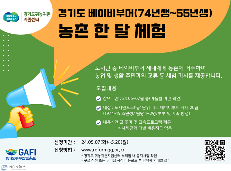 (사진자료)+베이비부머+농촌+한+달+체험+참가자+모집.png