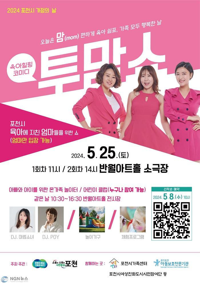 2 포천시, 가정의 날 기념 ‘오늘은 육아 쉼표[,] - 가족 모두 행복한 날’ 개최.jpg