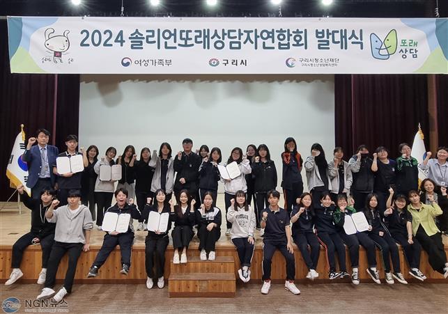 0510 구리시청소년재단 청소년상담복지센터, 학교폭력예방 구리시 솔리언또래상담자연합회 발대식 개최.jpg