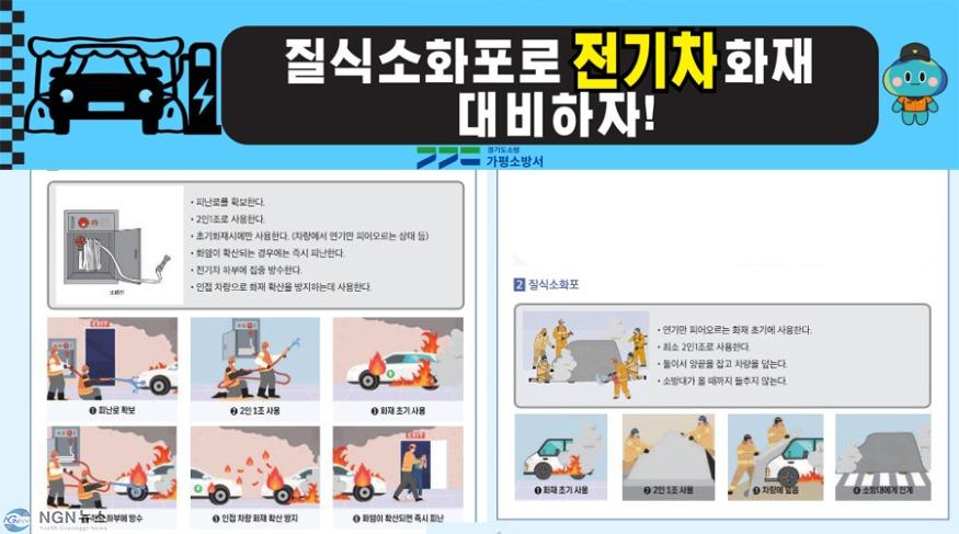 가평소방서, 공동주택 전기차 충전소에 질식소화포를 비치해요 사진1.jpg