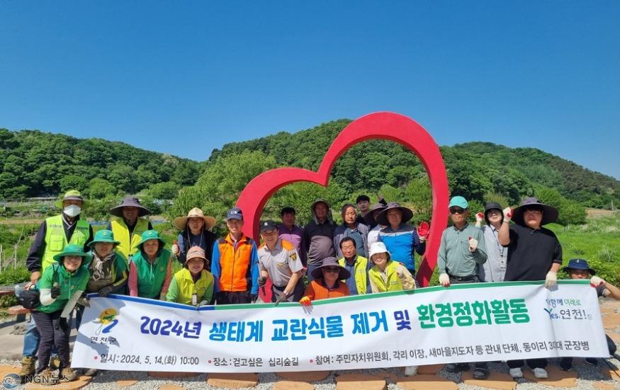 연천군 미산면, 생태계 교란식물 제거 및 환경정화 활동.jpg