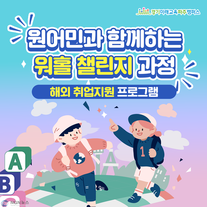 (사진자료)청년+해외+취업+지원+프로그램+워홀+챌린지+과정+카드뉴스1.png