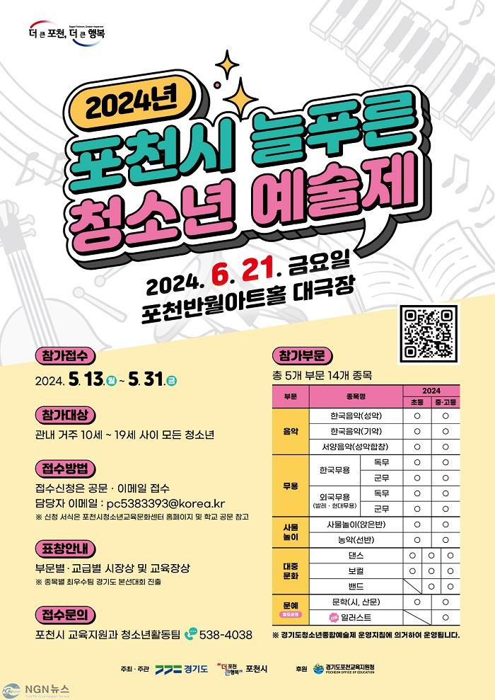 1 포천시, 제26회 늘푸른청소년예술제 참가자 모집.jpg
