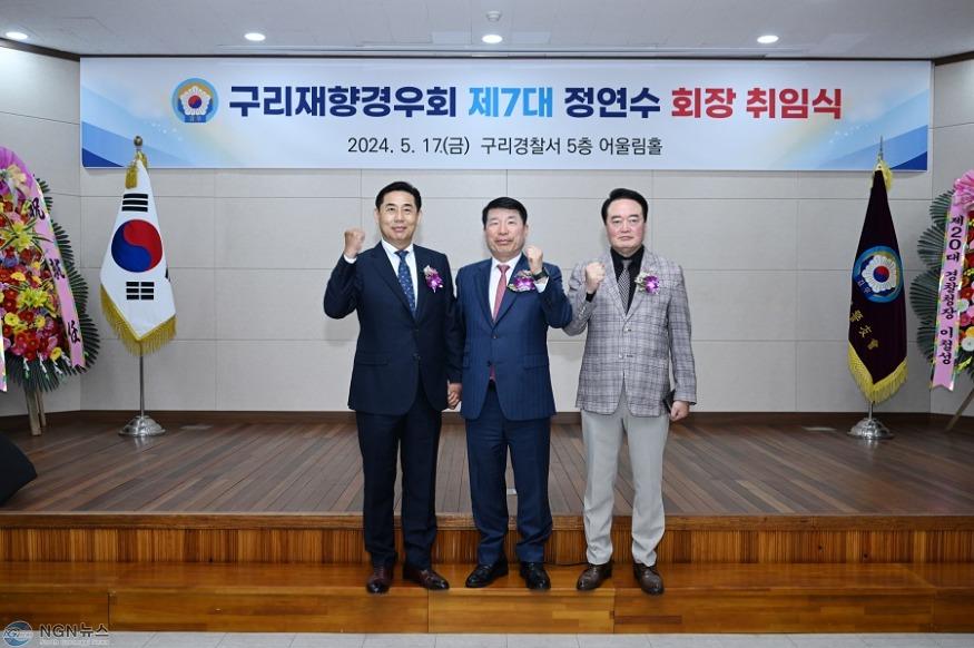 0520 구리재향경우회 제7대 정연수 회장 취임(1).JPG