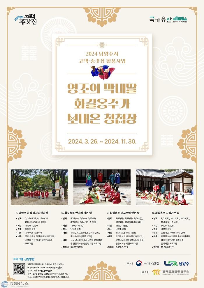 (0522)[문화관광과]남양주시, 고택·종갓집 활용사업 참가자 오는 25일 모집(포스터).jpg