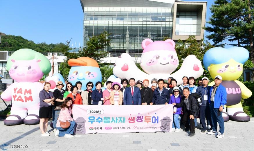 0522 (사)구리시자원봉사센터, 2024년 우수봉사자 씽씽투어 실시.JPG
