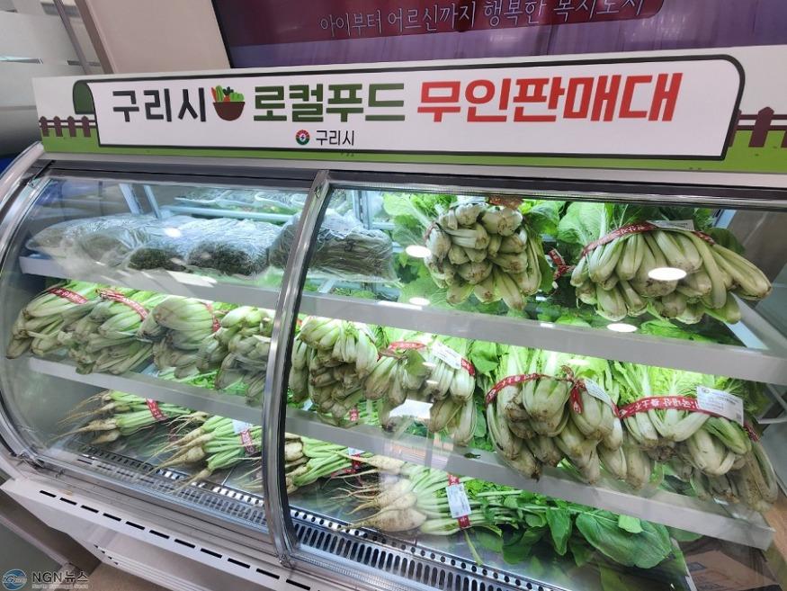 0524 구리시, 『로컬푸드 무인판매대』 판매 개시(1).jpg