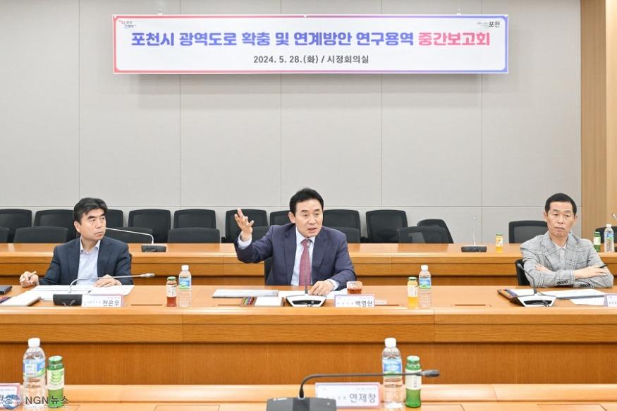 3-2 포천시, 광역도로 확충 및 연계방안 연구용역 중간보고회 개최.JPG