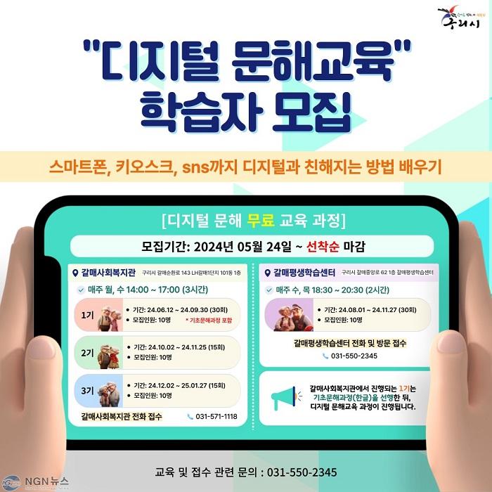 0529 구리시, 2024년 디지털 문해교육 수강생 모집(가로형).png