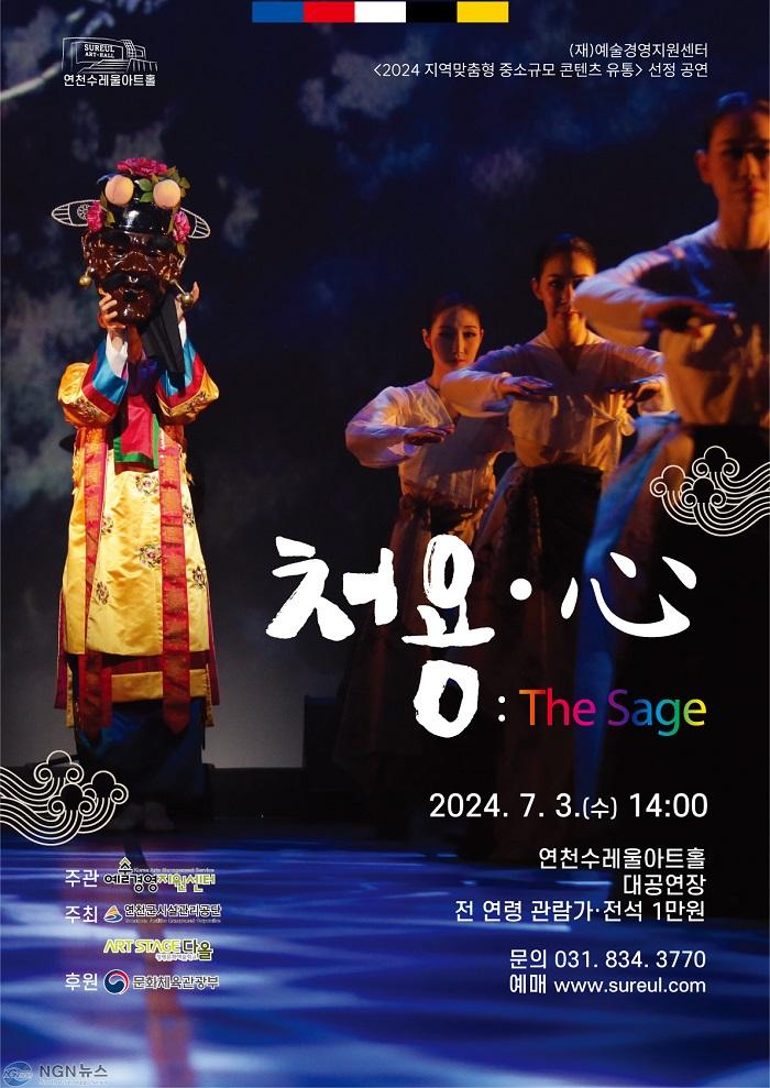 (사진)4. ‘위대한 유산, 오늘과 만나다-처용心’.jpg