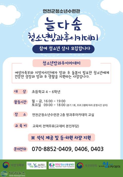 (사진)6. 청소년수련관, 청소년방과후아카데미 청소년 모집.jpg