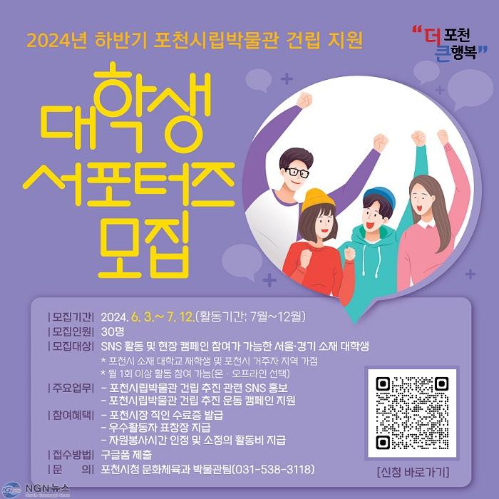 4 포천시, 2024년 하반기 박물관 건립 지원 대학생 서포터즈 모집.jpg