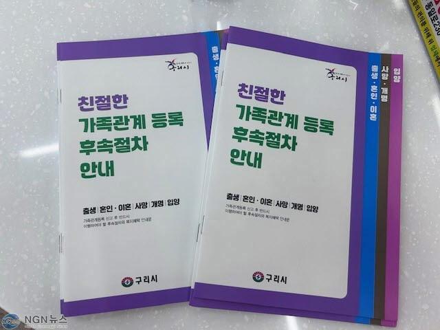 0605 구리시, 가족관계등록신고 후속절차 쉽게 알려드려요~.jpg