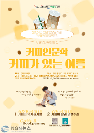 4-2 포천시 도서관, 여름 인문학 프로그램 ‘시 한 장, 커피 한잔’ 운영.png