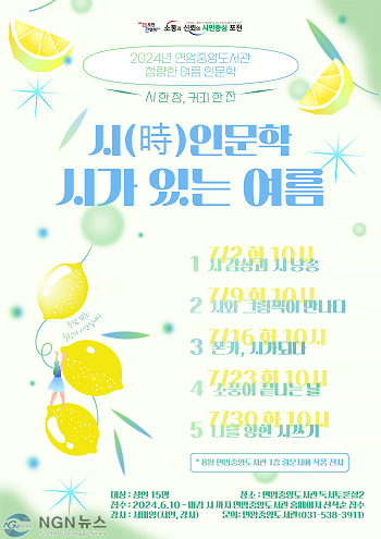 4-1 포천시 도서관, 여름 인문학 프로그램 ‘시 한 장, 커피 한잔’ 운영.png