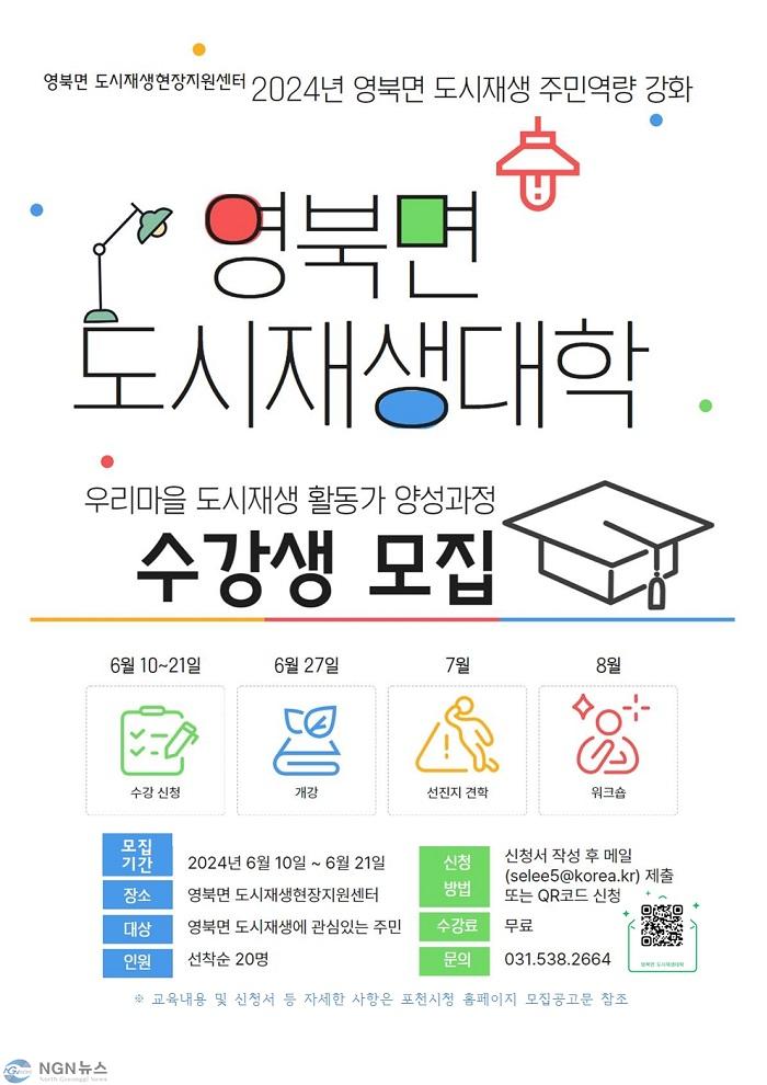 2 포천시, 2024년 영북면 도시재생대학 수강생 모집.jpg