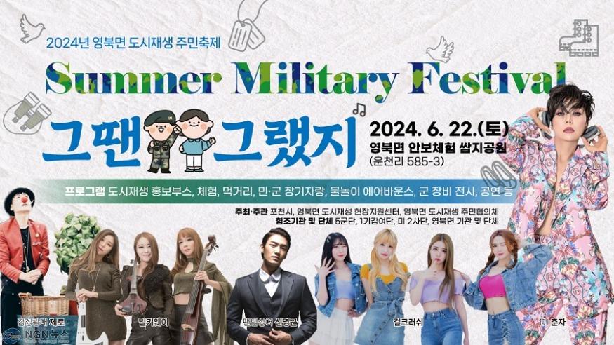 3 포천시, 영북면 도시재생 주민축제 Summer Military Festival, 그땐그랬지」 개최.jpg