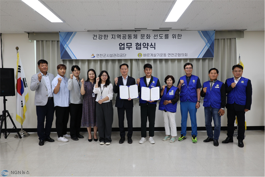 연천군시설관리공단-바르게살기 연천협의회, ‘지역공동체 문화 선도 위한 업무협약’.png