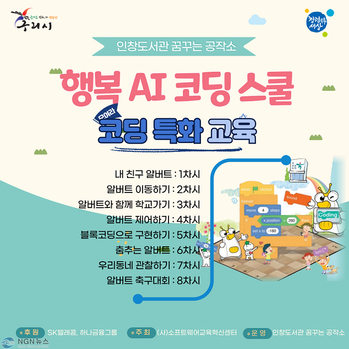 0612 구리시 인창도서관, 행복AI코딩스쿨 운영.png