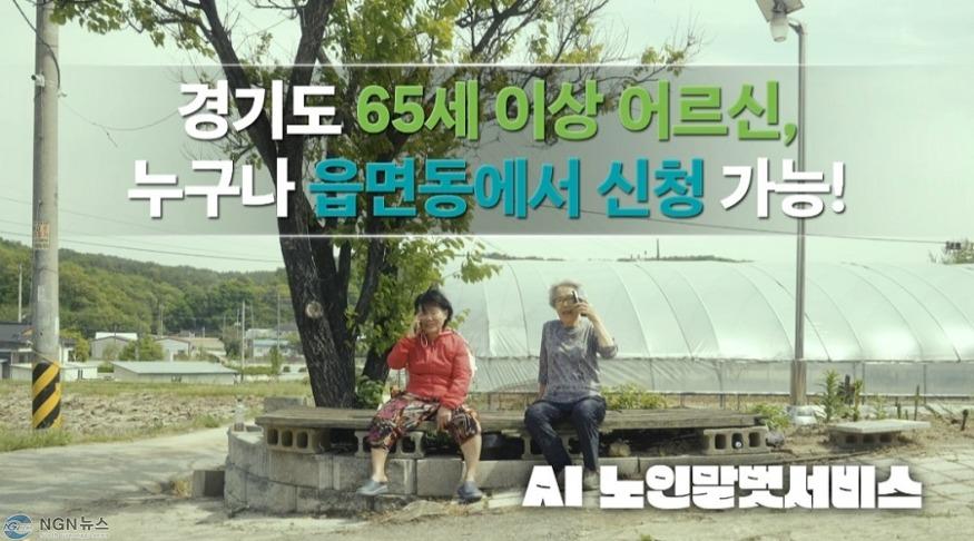 AI노인말벗서비스.jpg