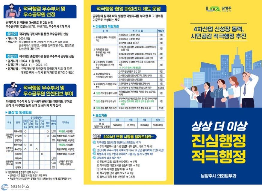 (0613)[의회법무과]남양주시, 적극행정 공직문화 조성 박차(홍보리플렛 1).JPG