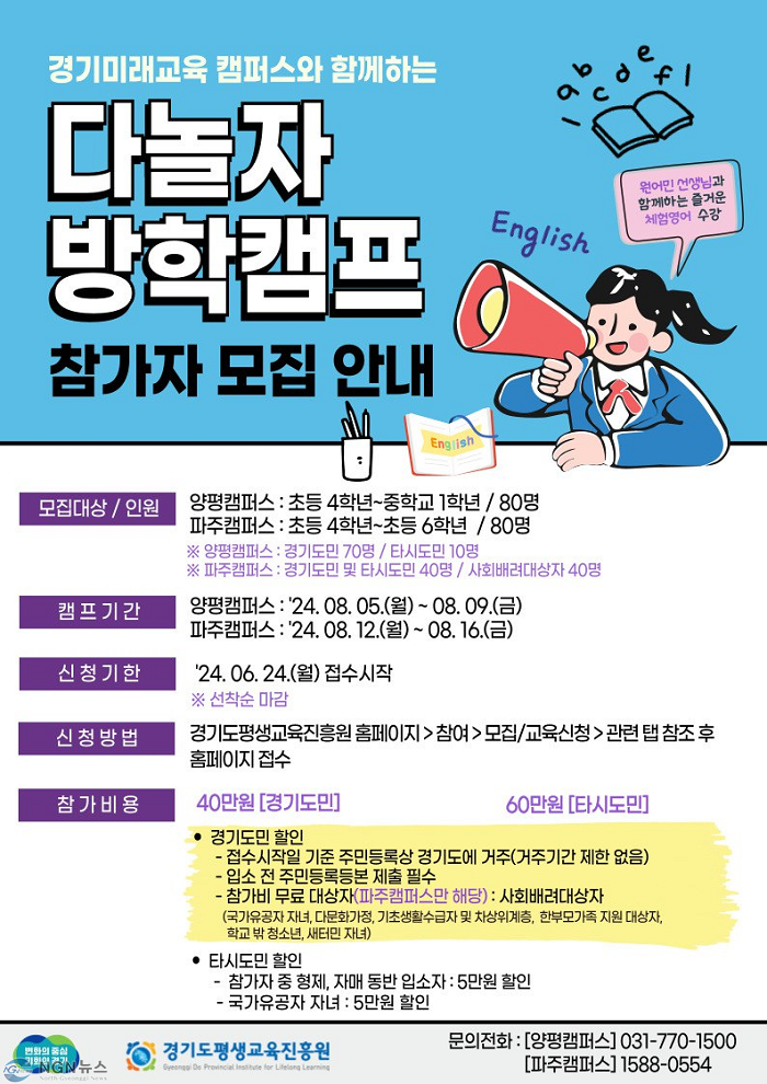 다놀자+방학캠프+포스터.png