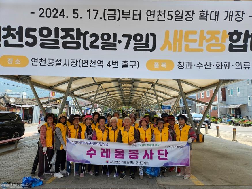 (사진)3. 대한노인회 연천군지회 수레울 봉사단, 연천 5일 장터거리 정화 활동.jpg