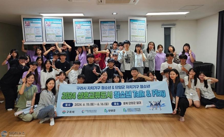 0619 구리시청소년재단  자매결연도시 단양군 청소년과 교류 활동(1).jpg