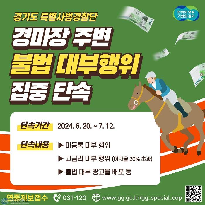 그래픽보도자료(불법대부행위+집중단속).jpg