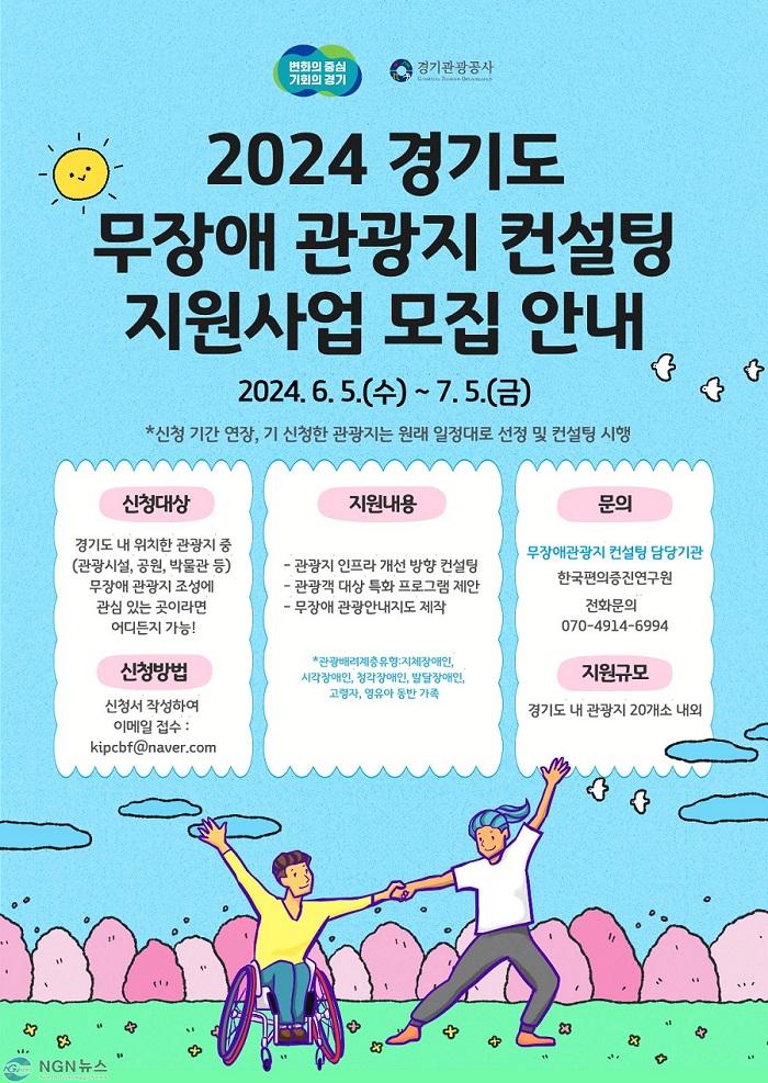 (사진자료)2024년+경기도+무장애+관광지+컨설팅+사업+참여+관광지+신청.jpg
