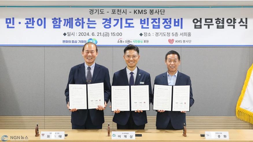 민․관이+함께하는+경기도+빈집정비+업무협약식(1).jpg