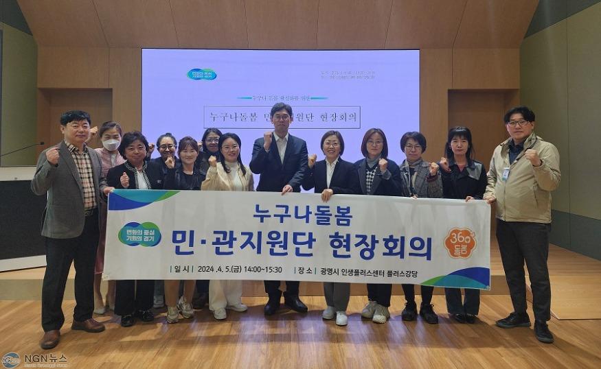누구나돌봄+민관지원단+현장회의.jpg