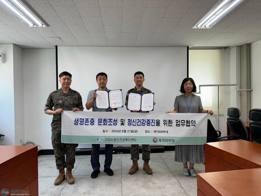 0624 구리시 정신건강복지센터-제7009부대 업무 협약.jpg
