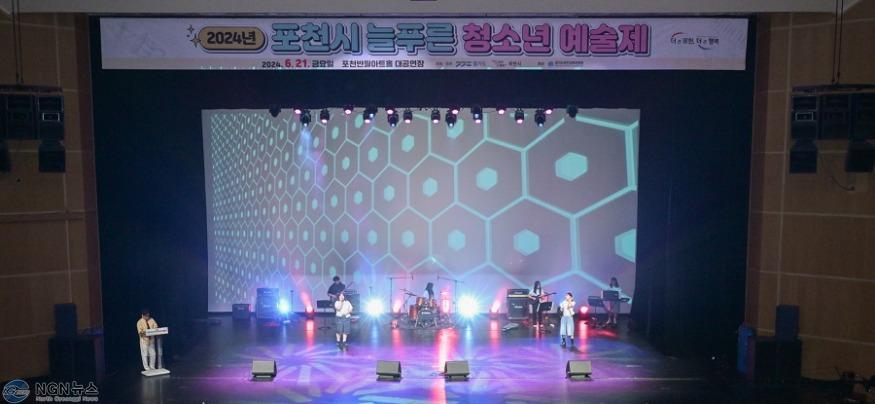 1-2 포천시, 제26회 늘푸른청소년예술제 개최 성료.JPG