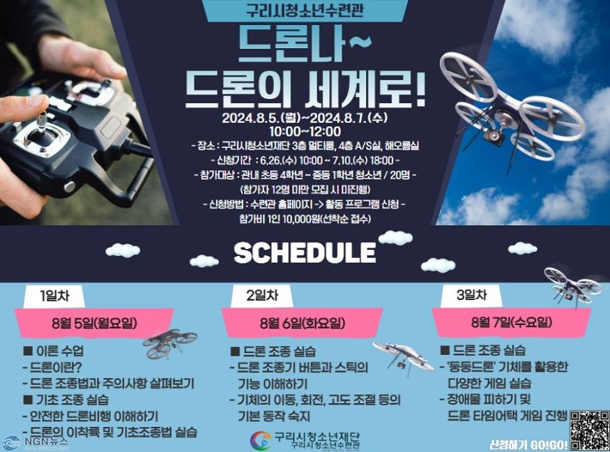 0625 구리시청소년재단 청소년수련관, 문화 창작교실‘드론나~ 드론의 세계로!’ 운영.jpg