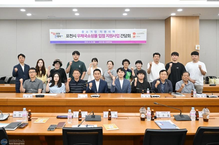1-1 포천시, 「우체국 쇼핑몰 입점 지원사업」 선정기업 간담회 개최.JPG