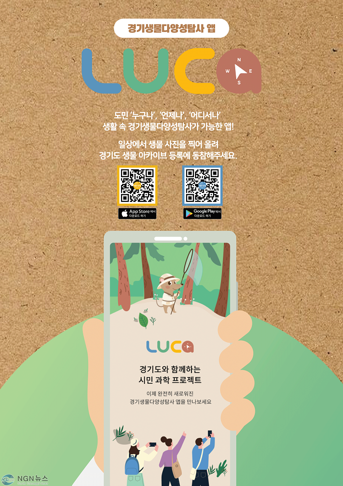 (사진자료)경기생물다양성탐사앱.png