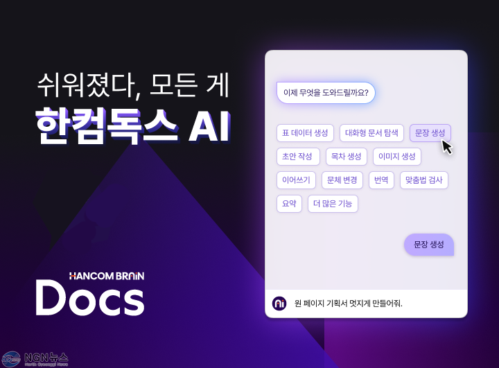 [이미지] 한컴독스 AI 대표 비주얼.jpg