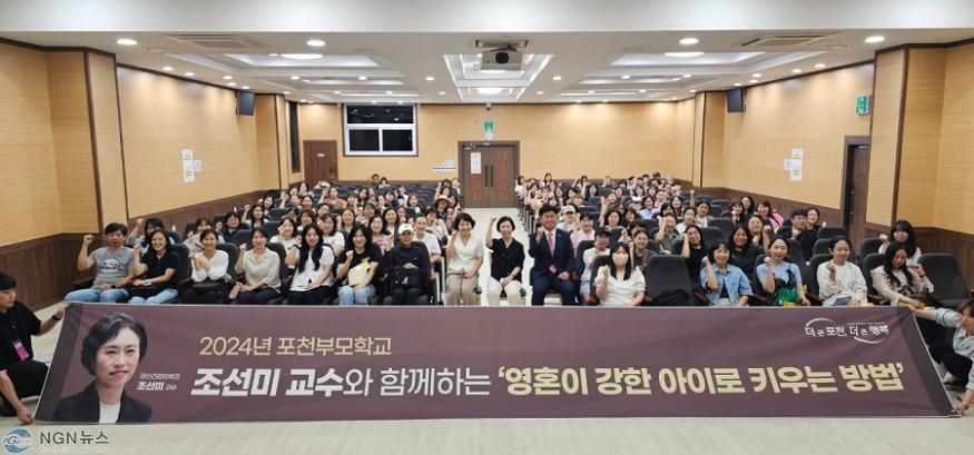 1 포천시, 조선미 교수와 함께하는 ‘육아 소통의 장’ 「포천부모학교」 강연 개최.JPG