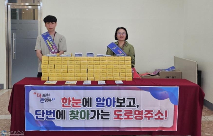 2 포천시, 도로명주소 생활화 위한 현장 홍보 나서.jpg