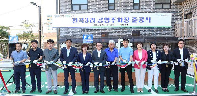(사진)1. 연천군, 전곡3리 공영주차장 준공.jpg