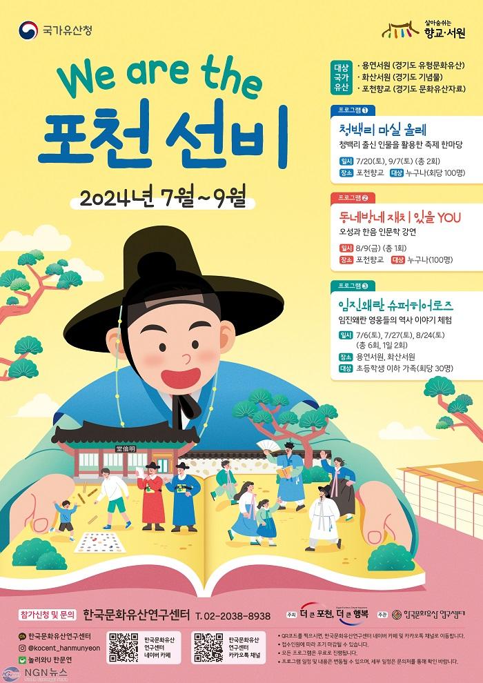 1 오성과 한음의 고장 포천시, ‘향교·서원 문화유산 활용사업’ 진행.jpg