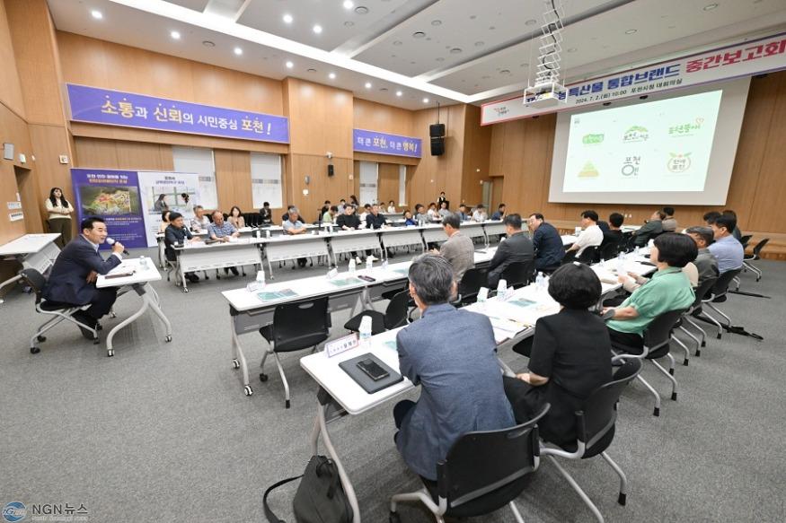 2-1 포천시, 농특산물 통합브랜드 개발 용역 중간보고회 개최.JPG