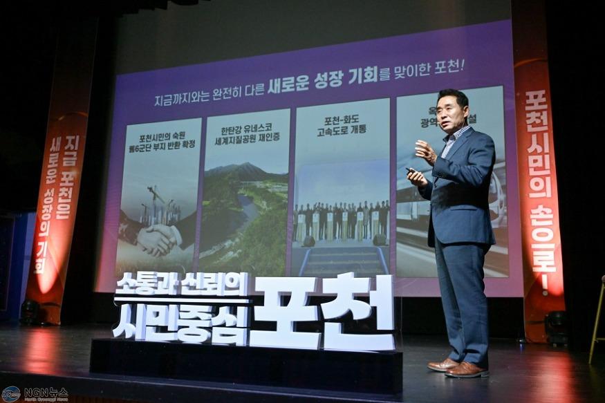 1-1 ‘성장의 기회’ 잡은 포천, 시민과 함께 청사진 그린다.JPG